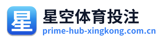 星空体育投注